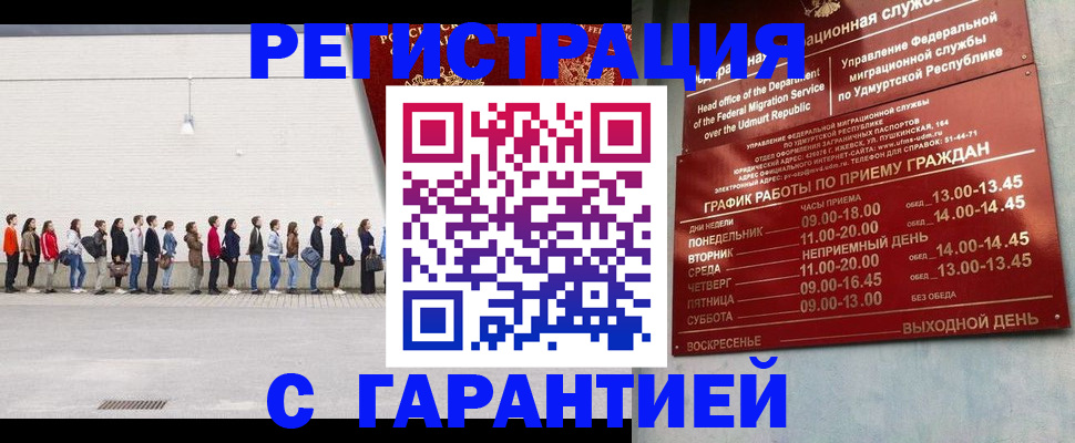 прописка иностранных граждан в Кинеле