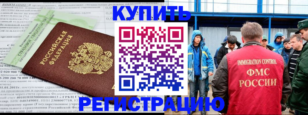 временная регистрация для школы в Кинеле