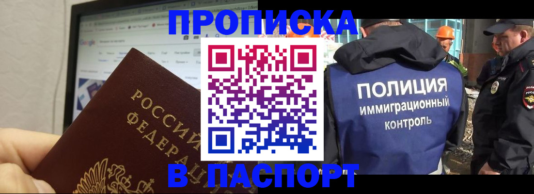 прописка 2025 в Кинеле