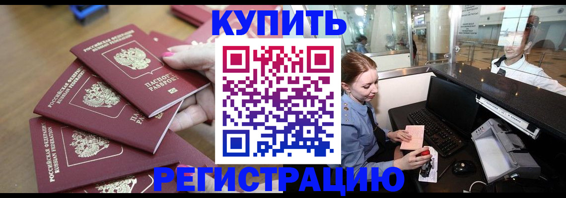 временная регистрация 2025 в Кинеле